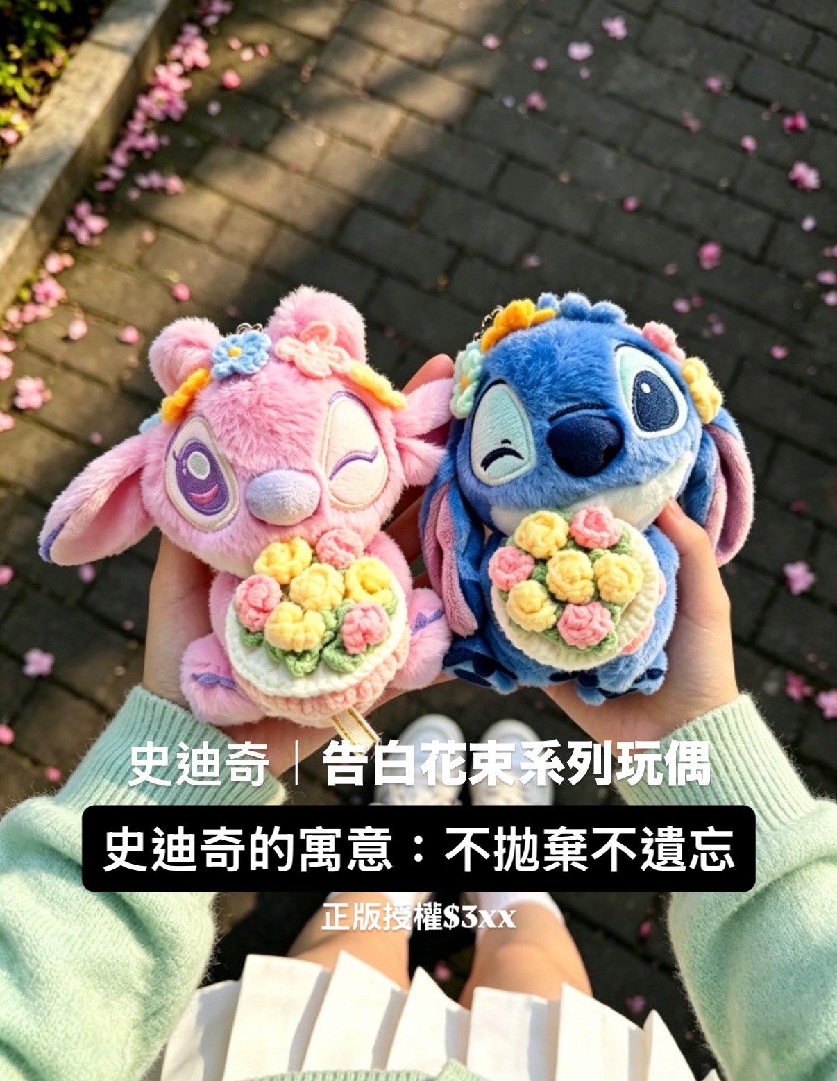 【PLAY LAB】正版授權Potdemiel蜂蜜罐史迪仔奇包包掛件 告白花束 抱花束吊飾