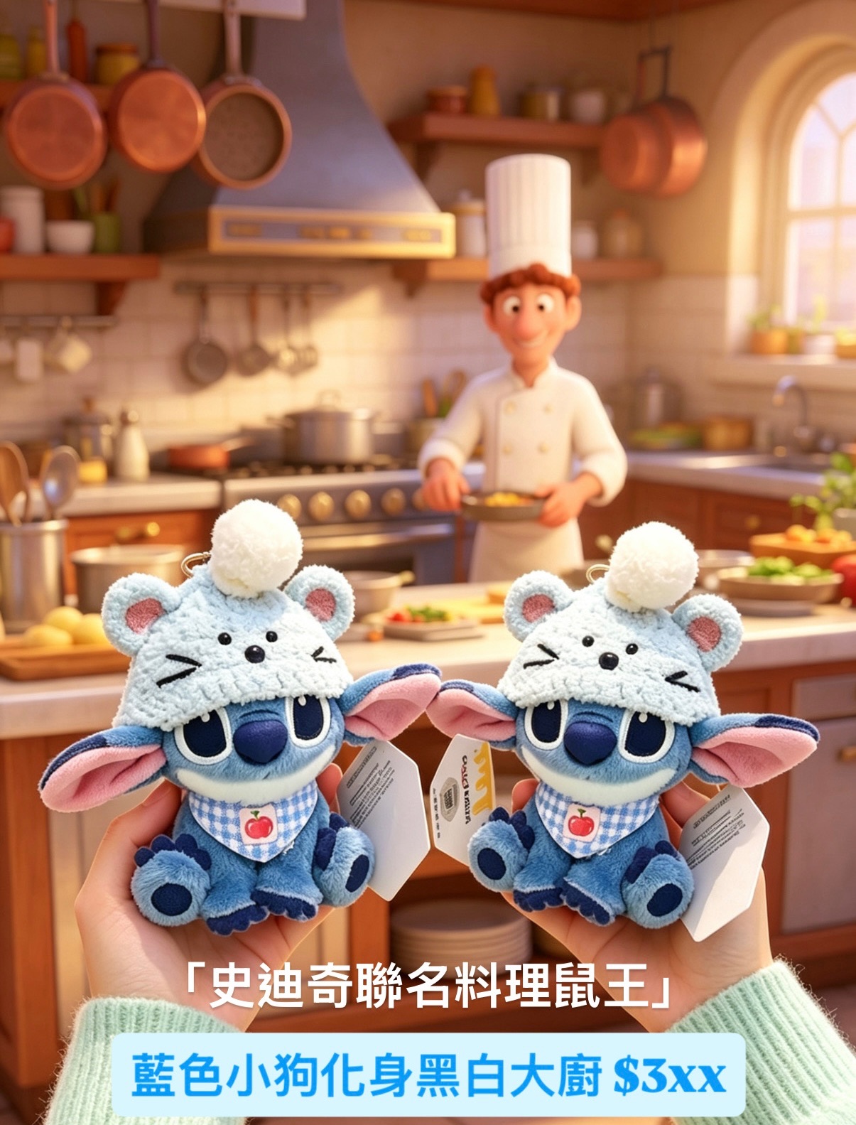 PLAY LAB 史迪奇聯名料理鼠王 玩偶吊飾