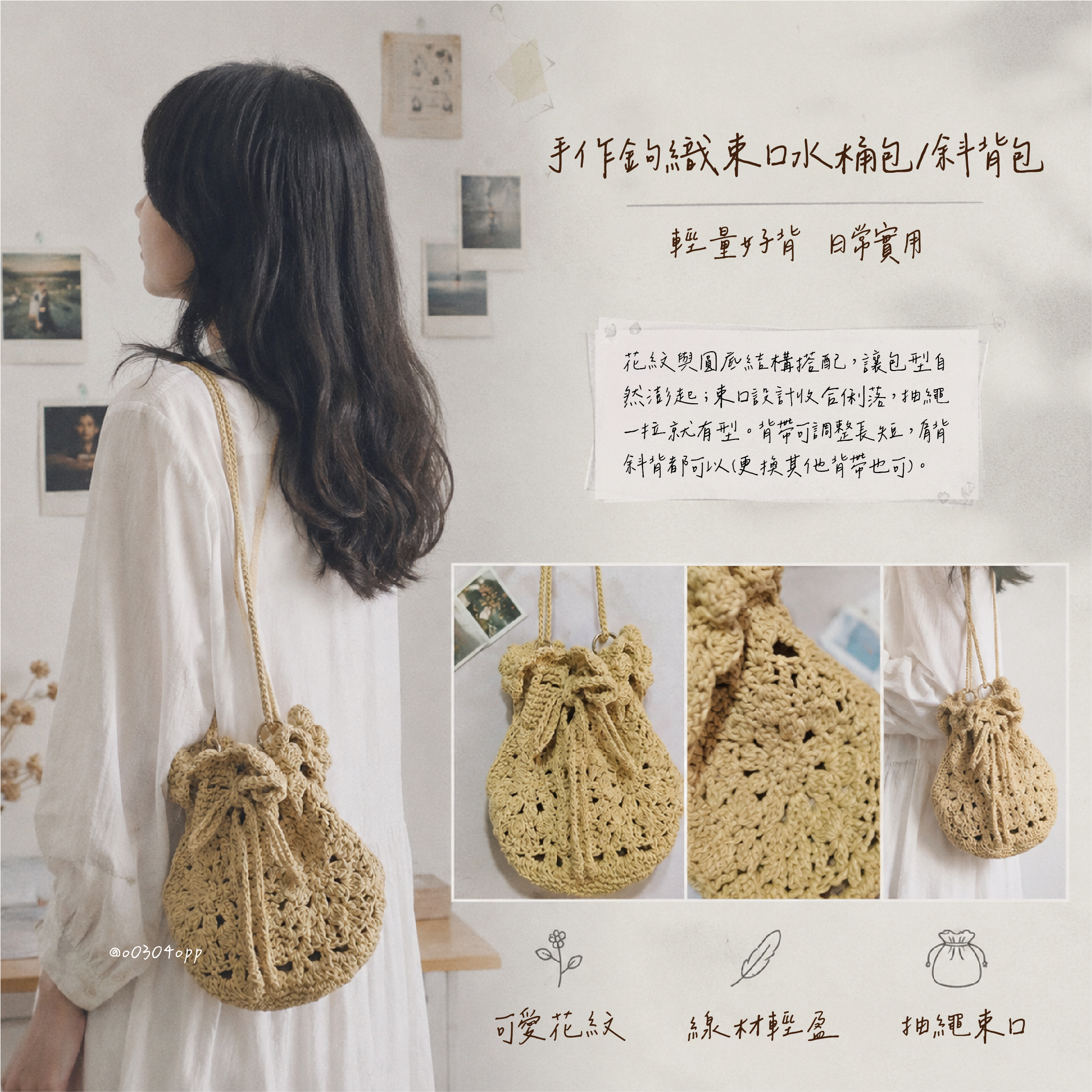 手作鉤織束口水桶包｜編織斜背包｜文青針織小包