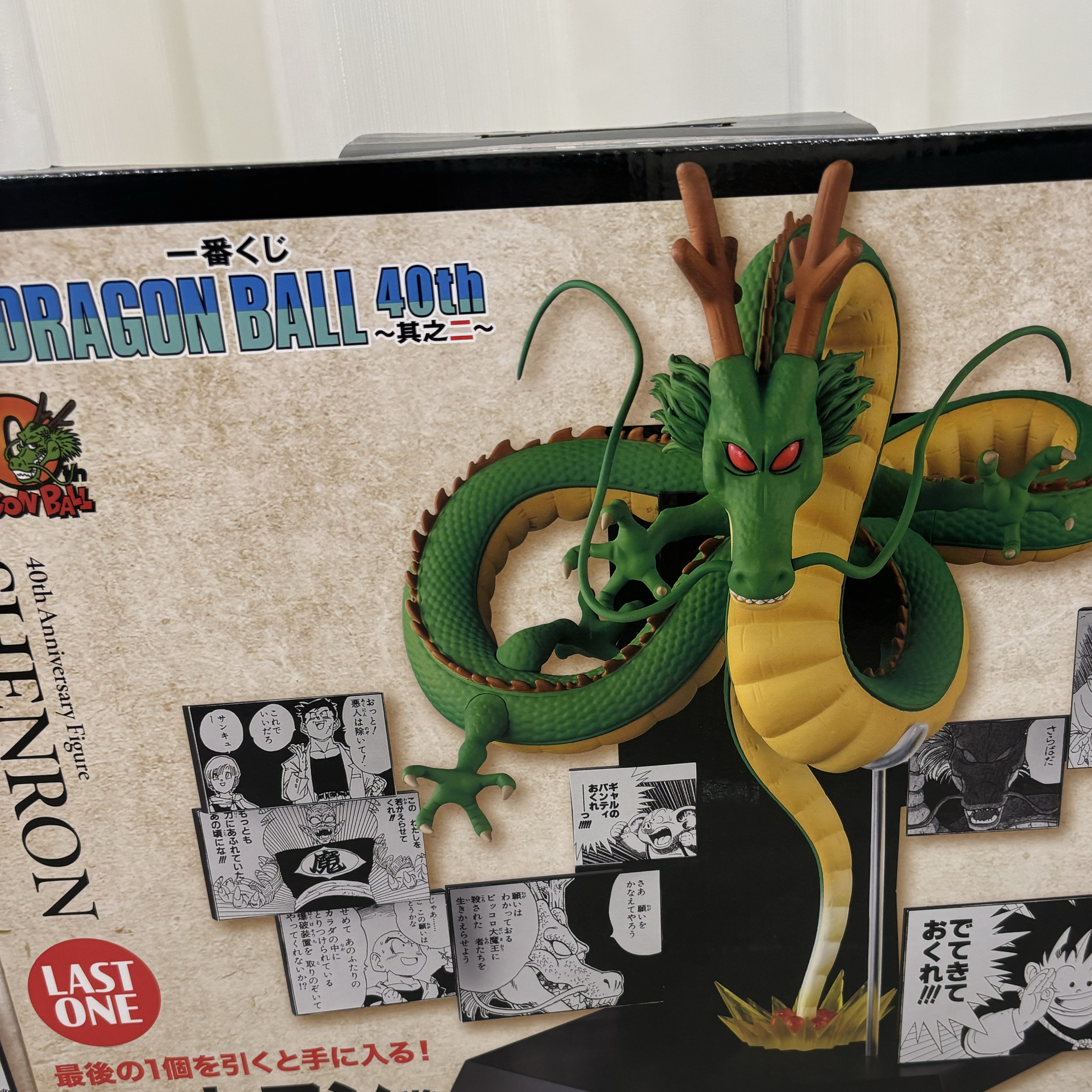 七龍珠神龍最後賞