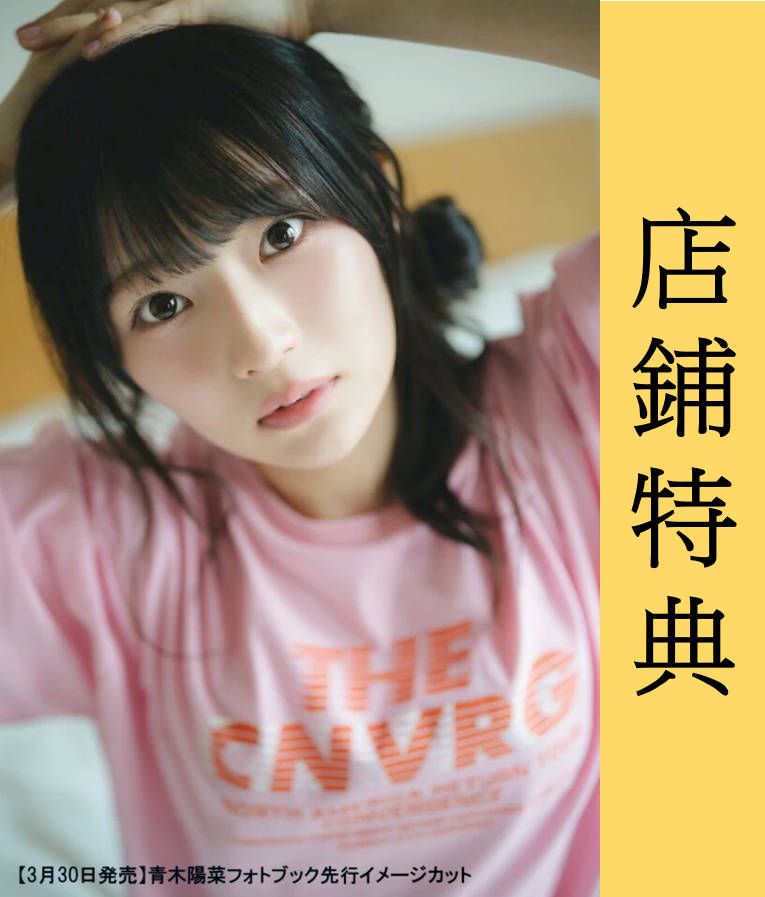 [次元之橋] 3月預購 BanG Dream MyGO 要樂奈 青木陽菜 首本寫真集 各家店鋪特典