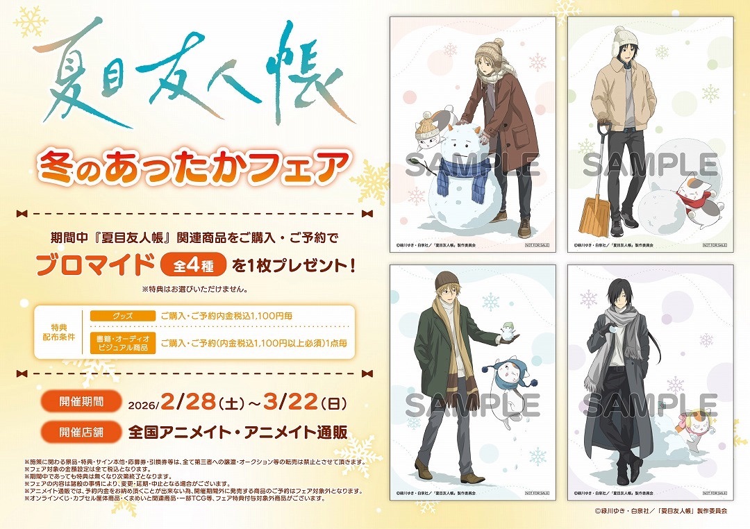 冬のあったかフェア 冬季暖暖活動系列  安利美特特典相卡
