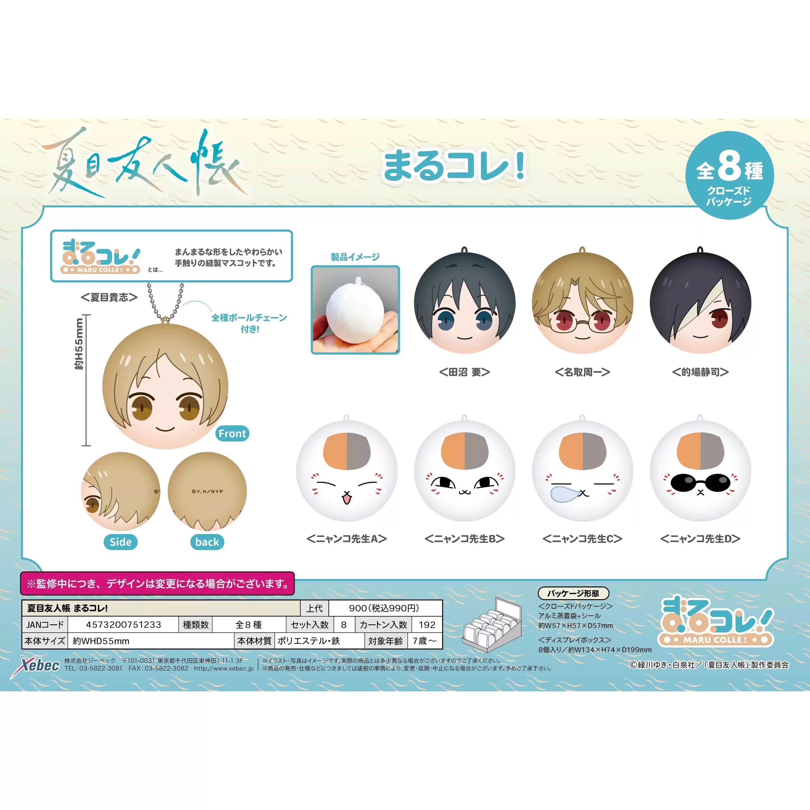 Xebec 團子圓滾滾玩偶吊飾 名取周一