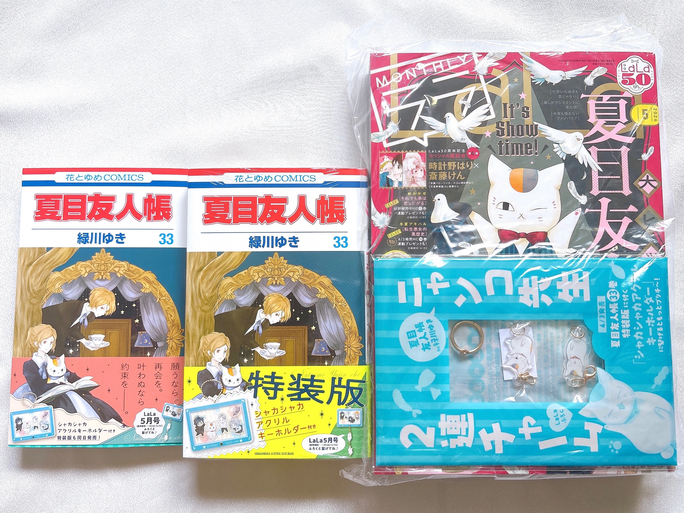 日文漫畫33卷（特裝版）+日文漫畫33卷（普通版）+LaLa 雜誌2026年5月號（附錄貓咪老師吊飾）