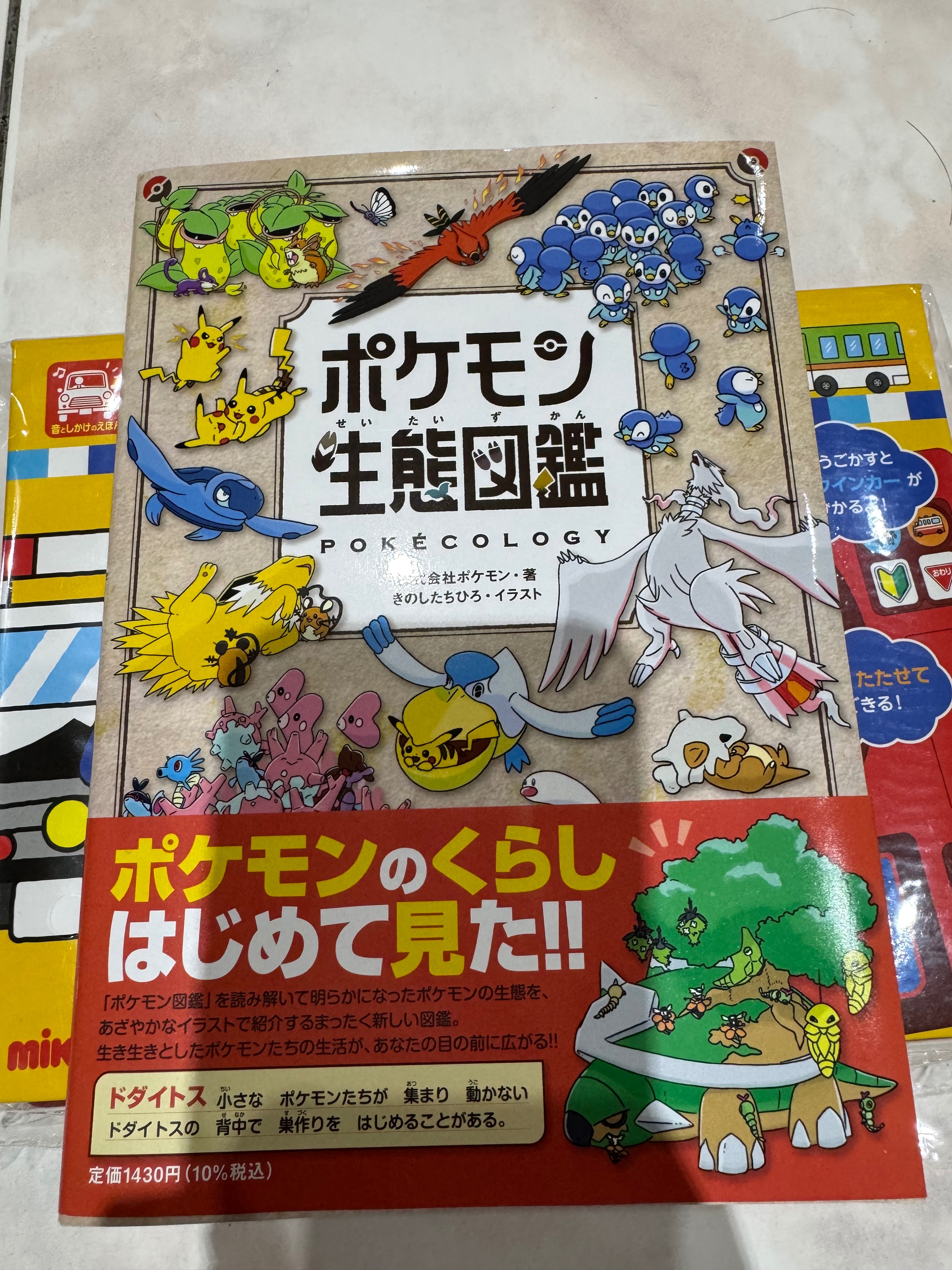 日文版寶可夢生態圖鑑