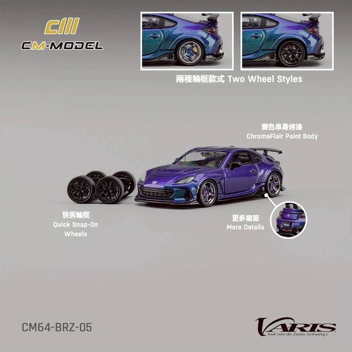 🐏（全新）CM 1/64 速霸陸 Subaru BRZ Varis Widebody chameleon 變色龍