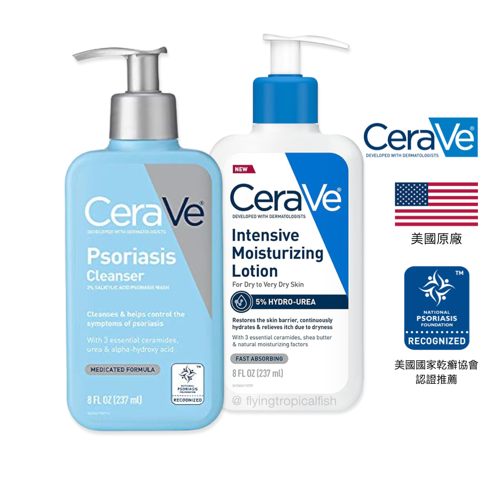 美國 🇺🇸 CeraVe Psoriasis 水楊酸沐浴/洗面露 ＆ 濃潤精華乳 乾癢/熟齡/乾燥肌 長效保濕