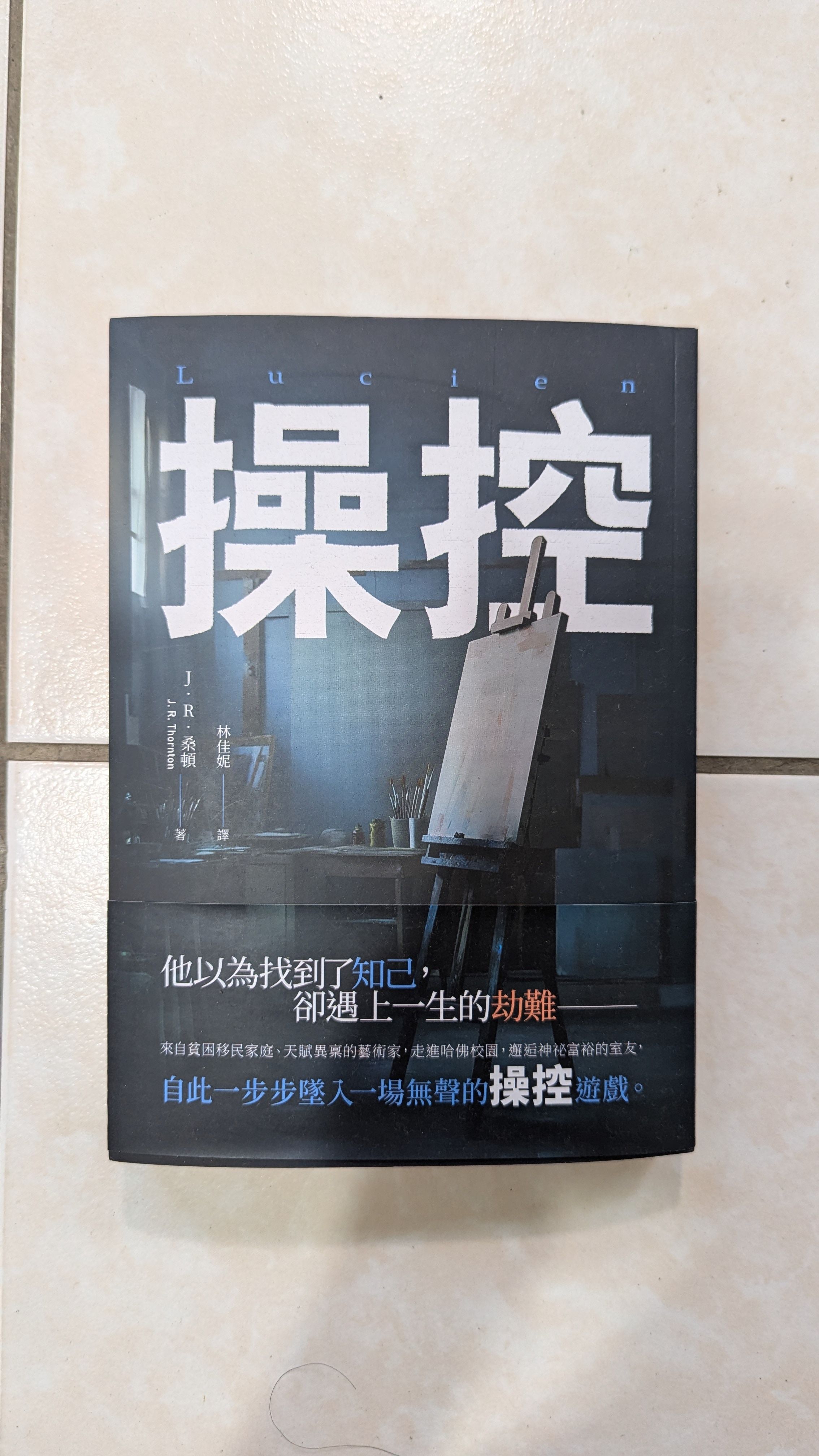 操控