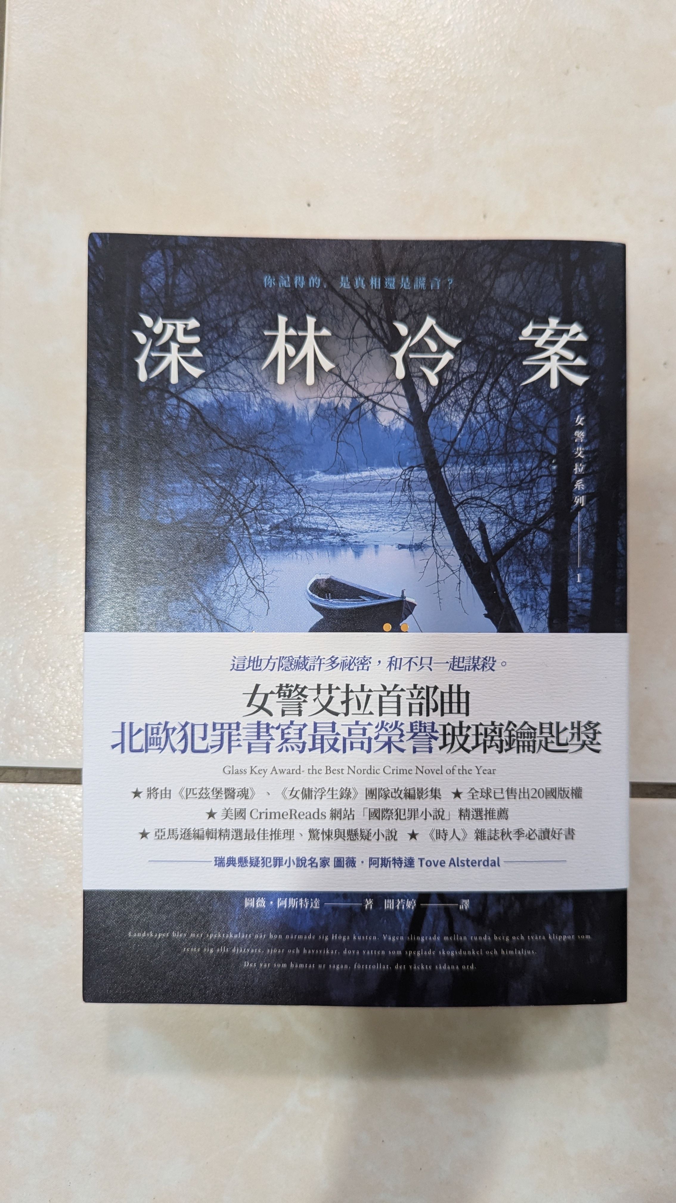 深林冷案
