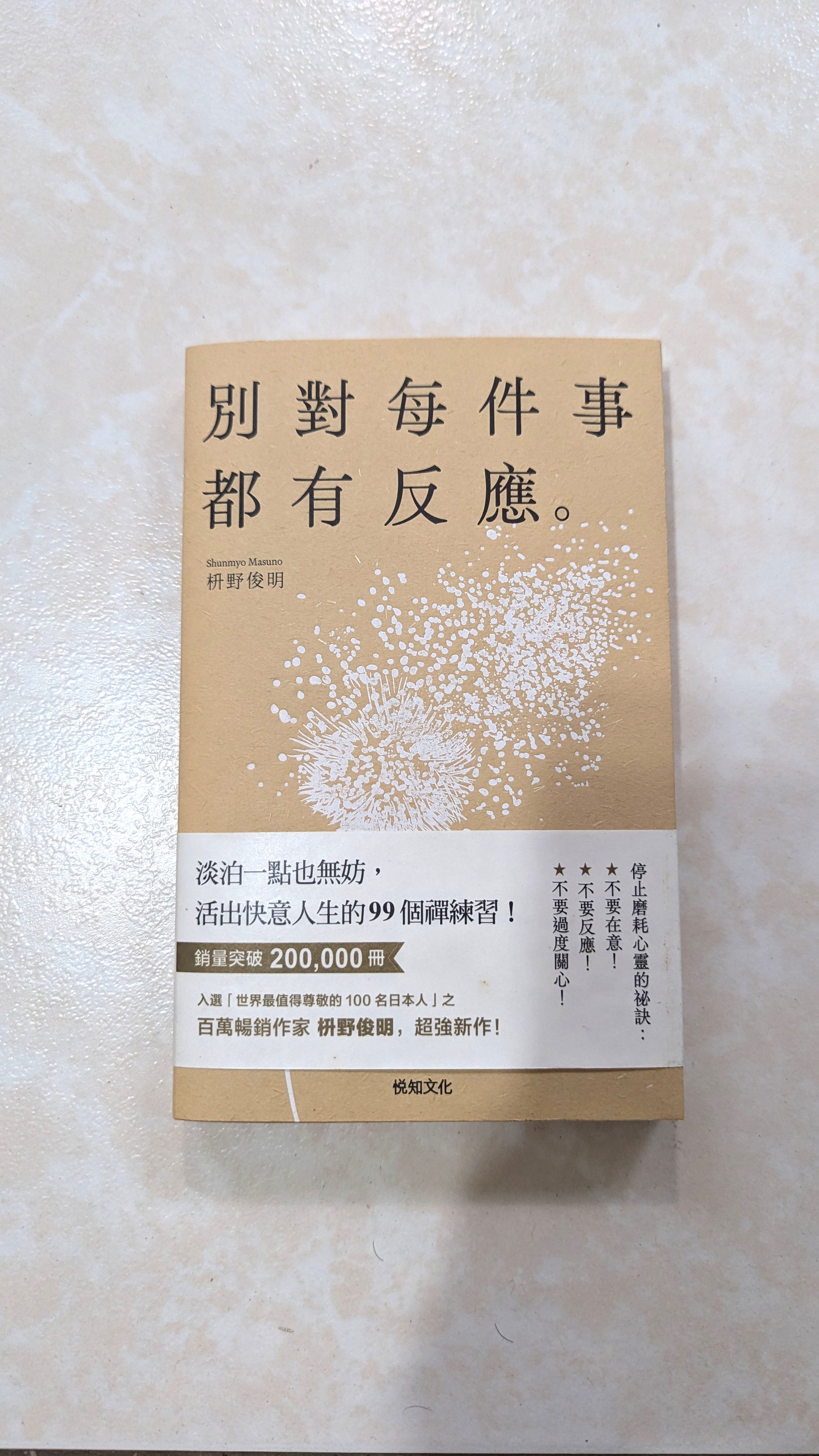 別對每件事都有反應