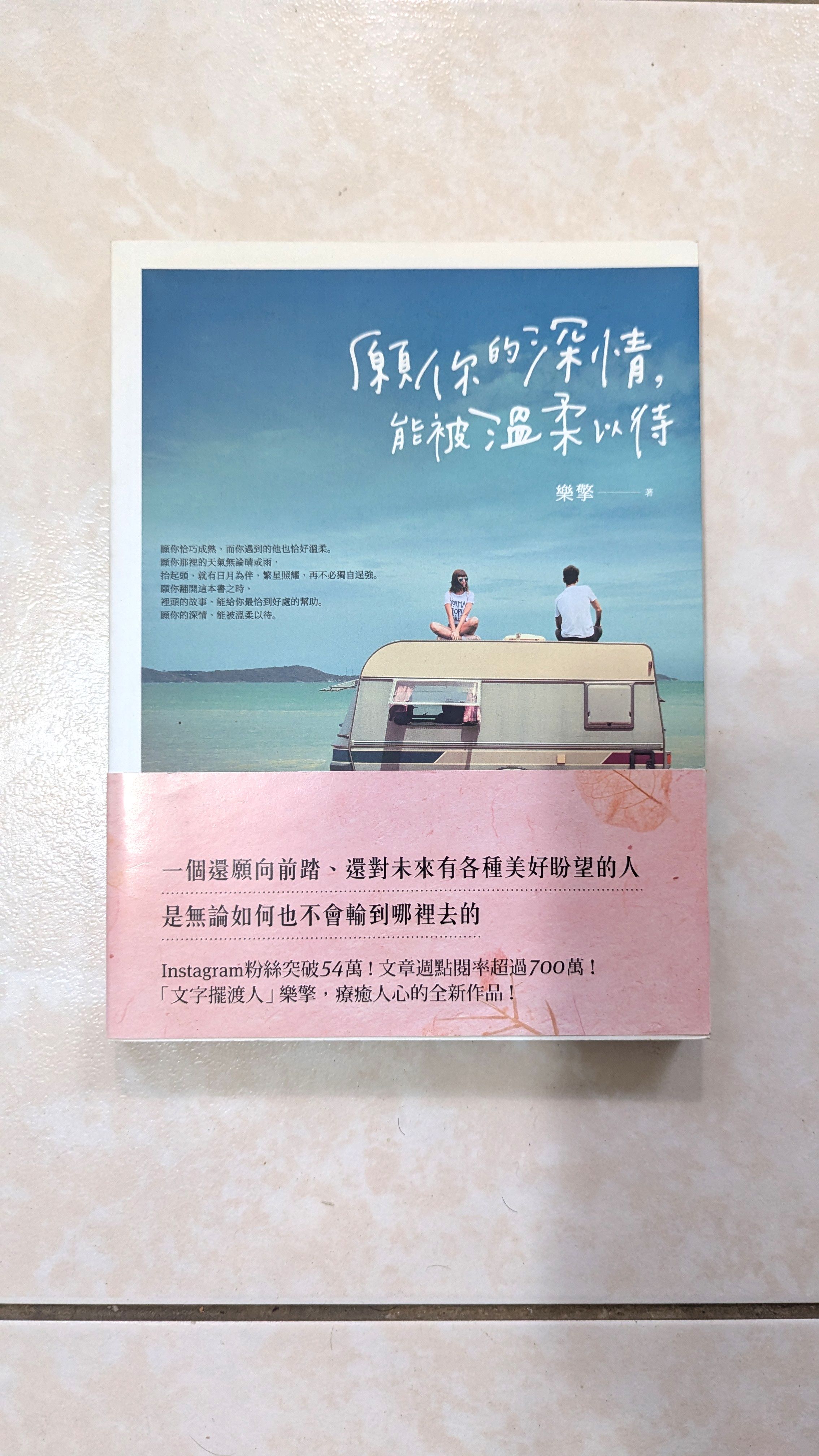 願你的深情，能被溫柔以待