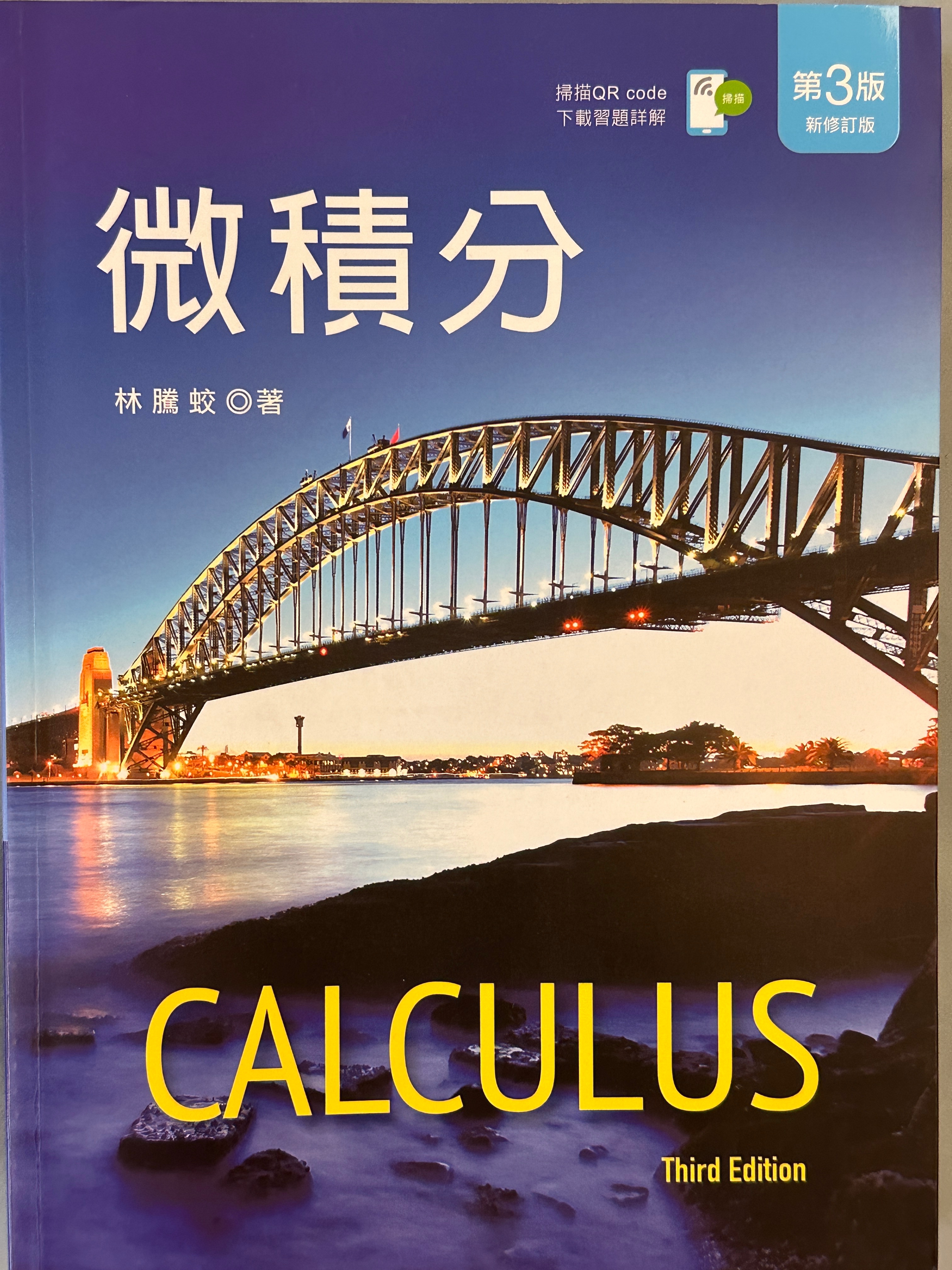 微積分