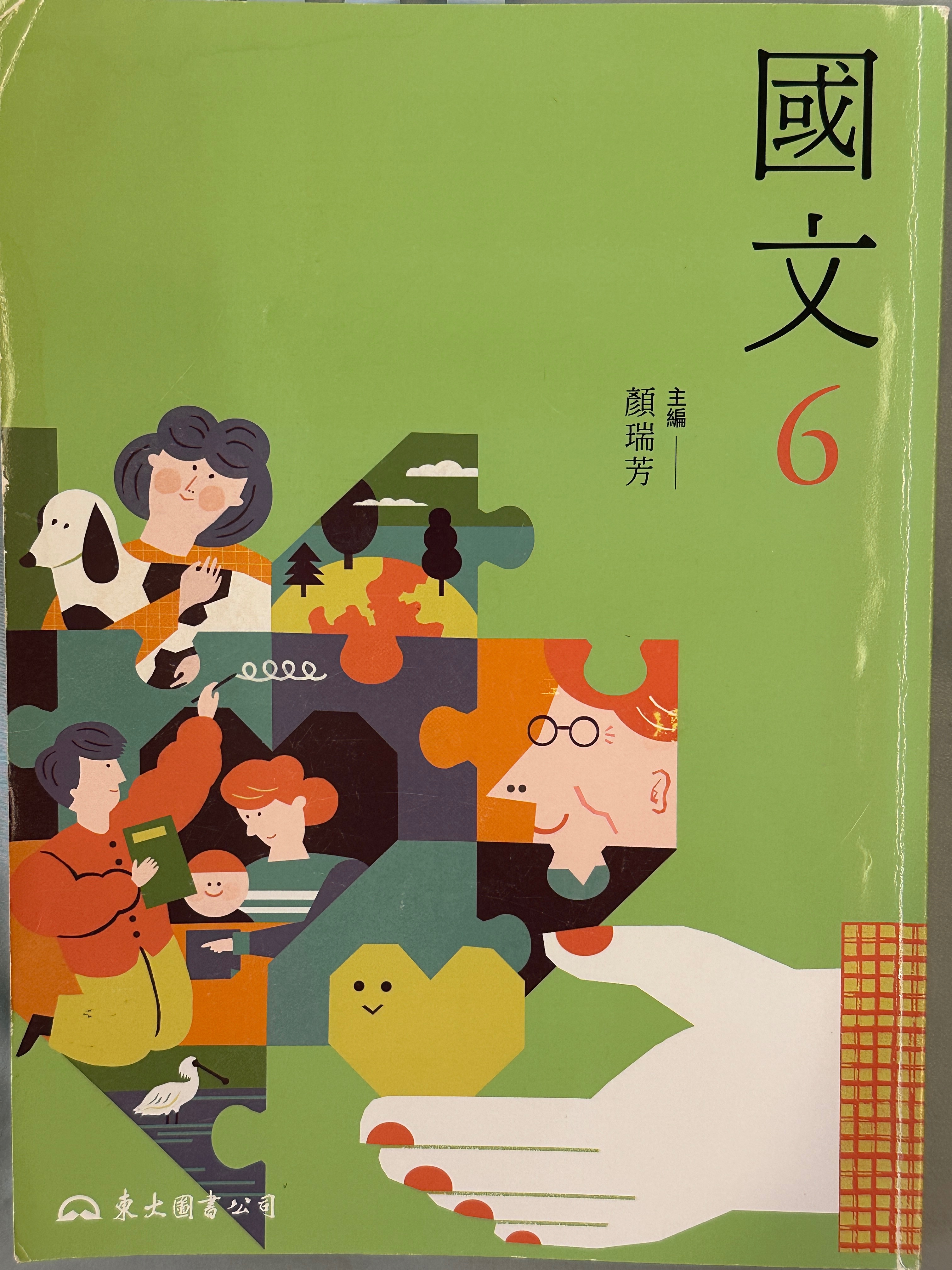 國文六