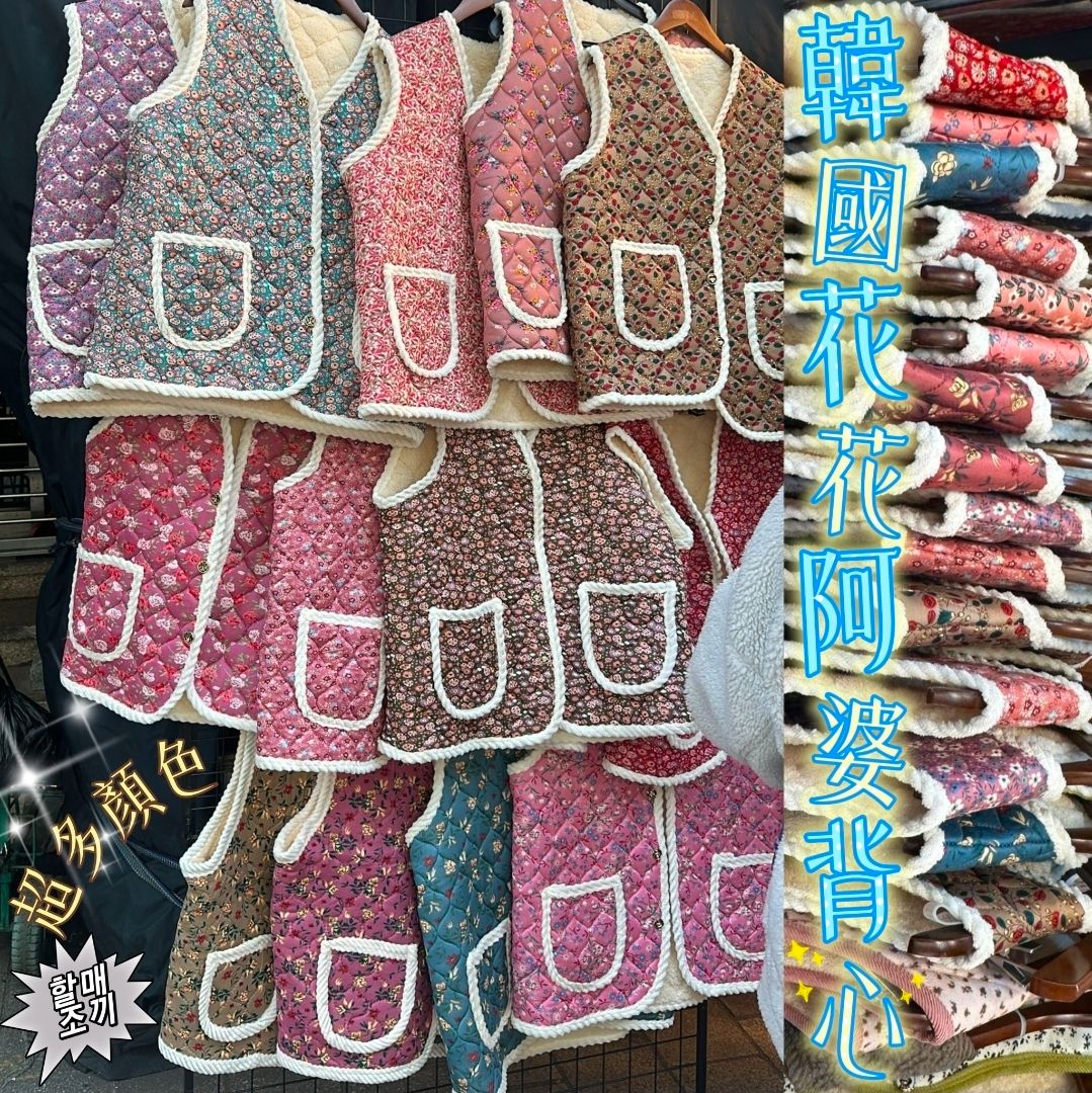 韓國國民阿婆花花背心