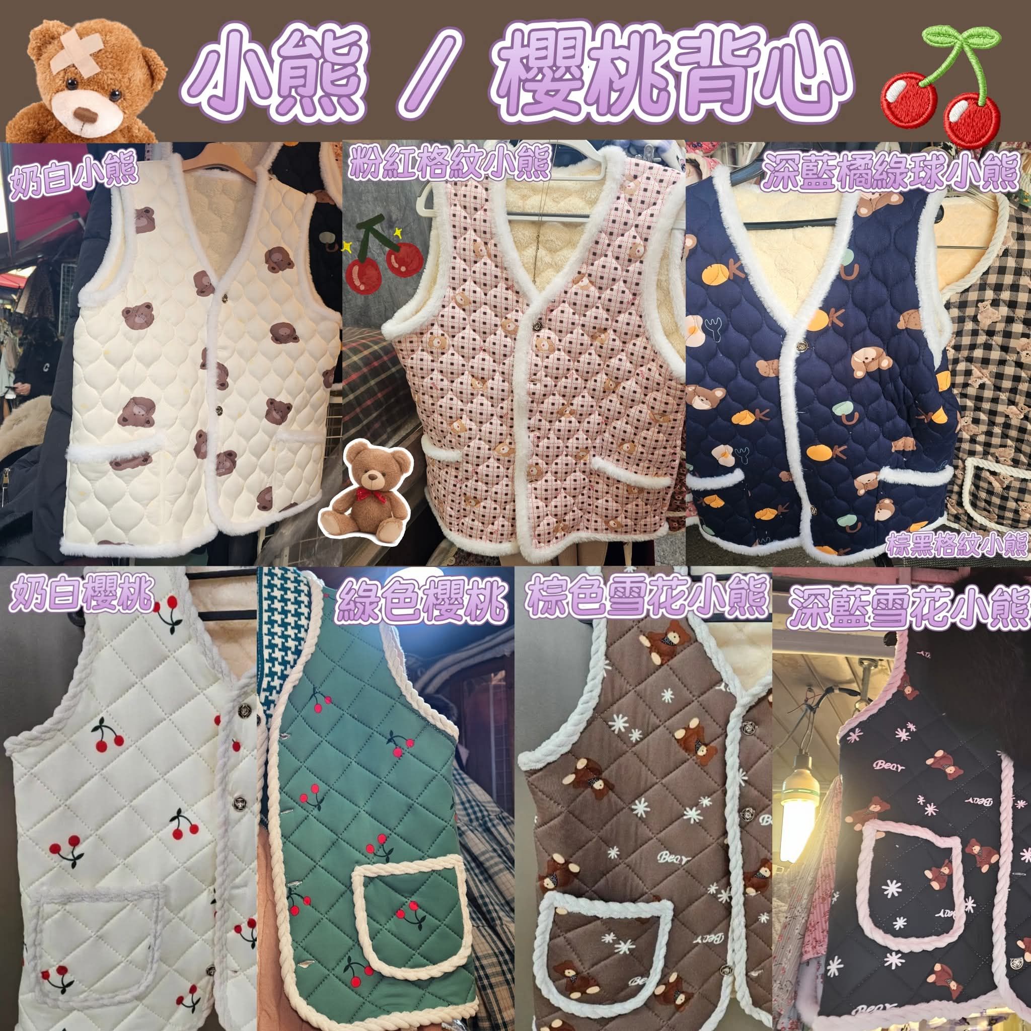 韓國國民熊熊/櫻桃阿婆背心