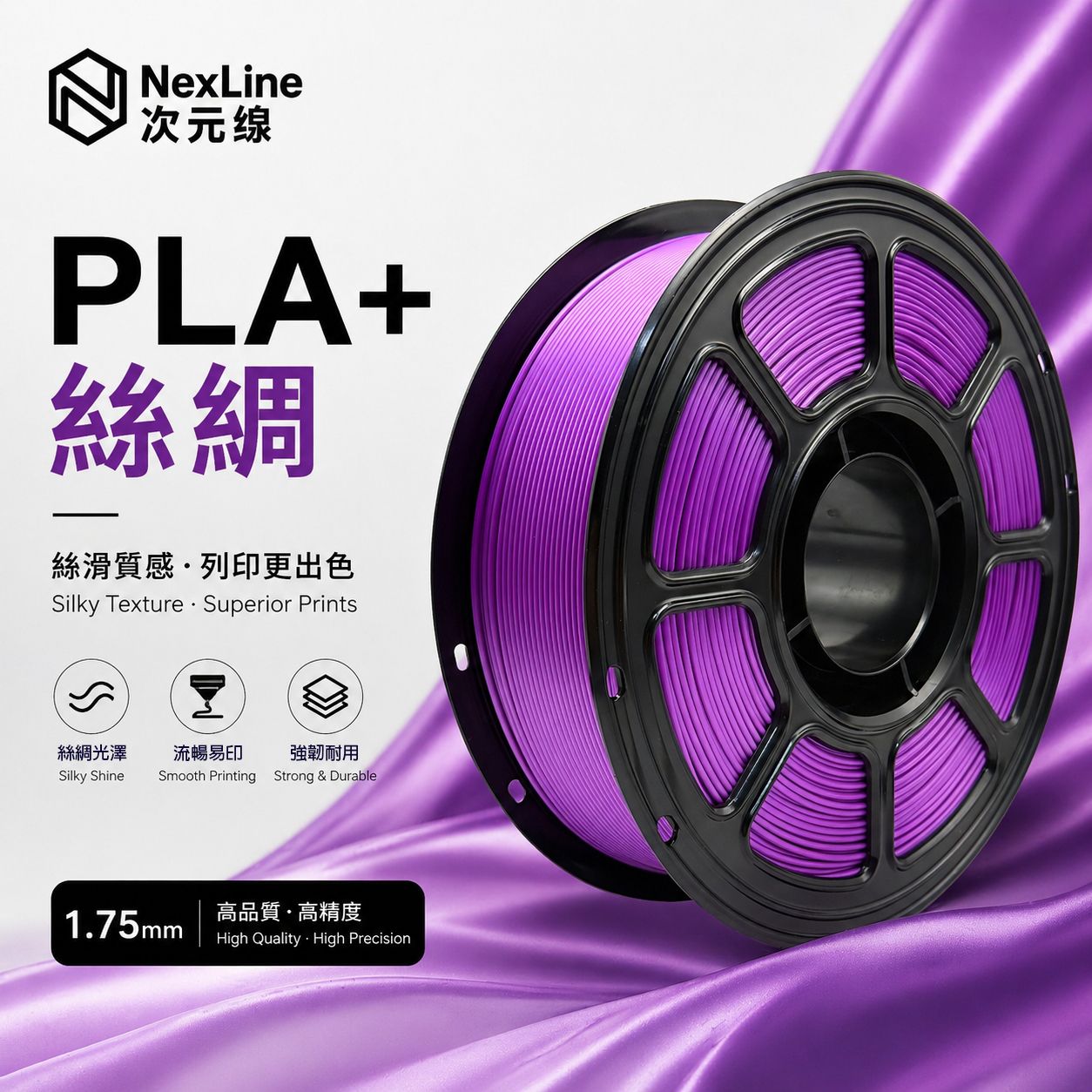PLA+絲綢
