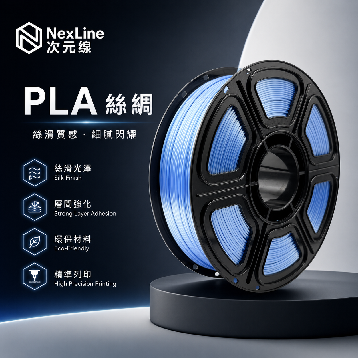 PLA絲綢