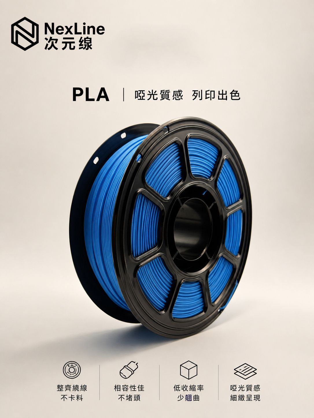 PLA啞光