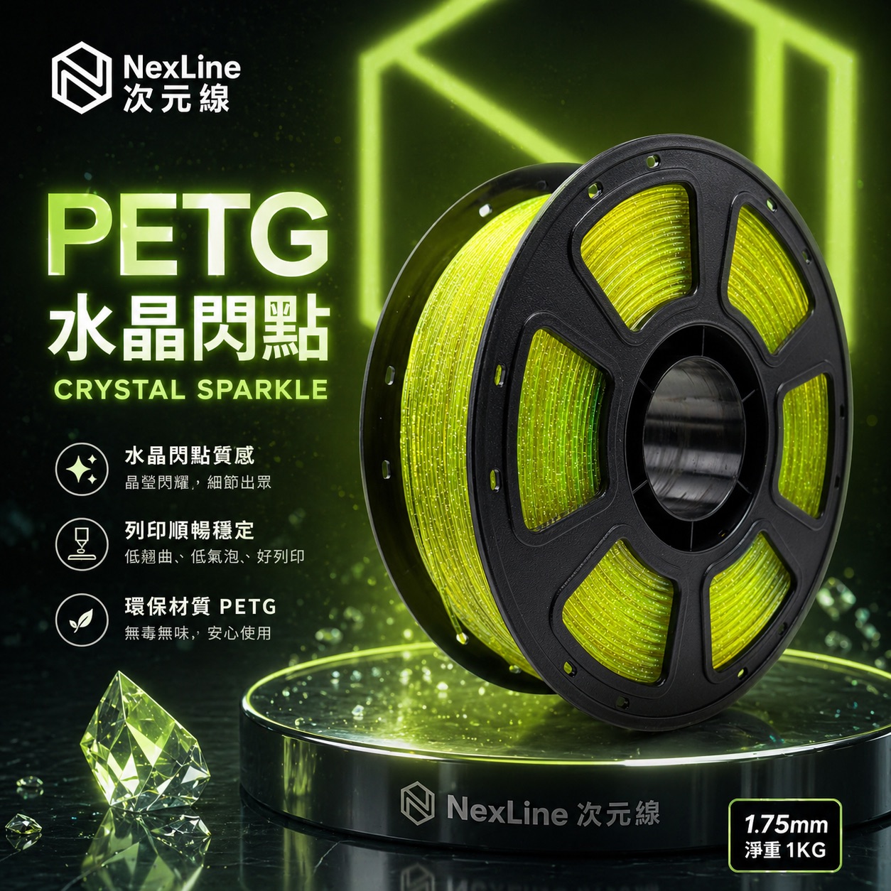 PETG水晶閃點