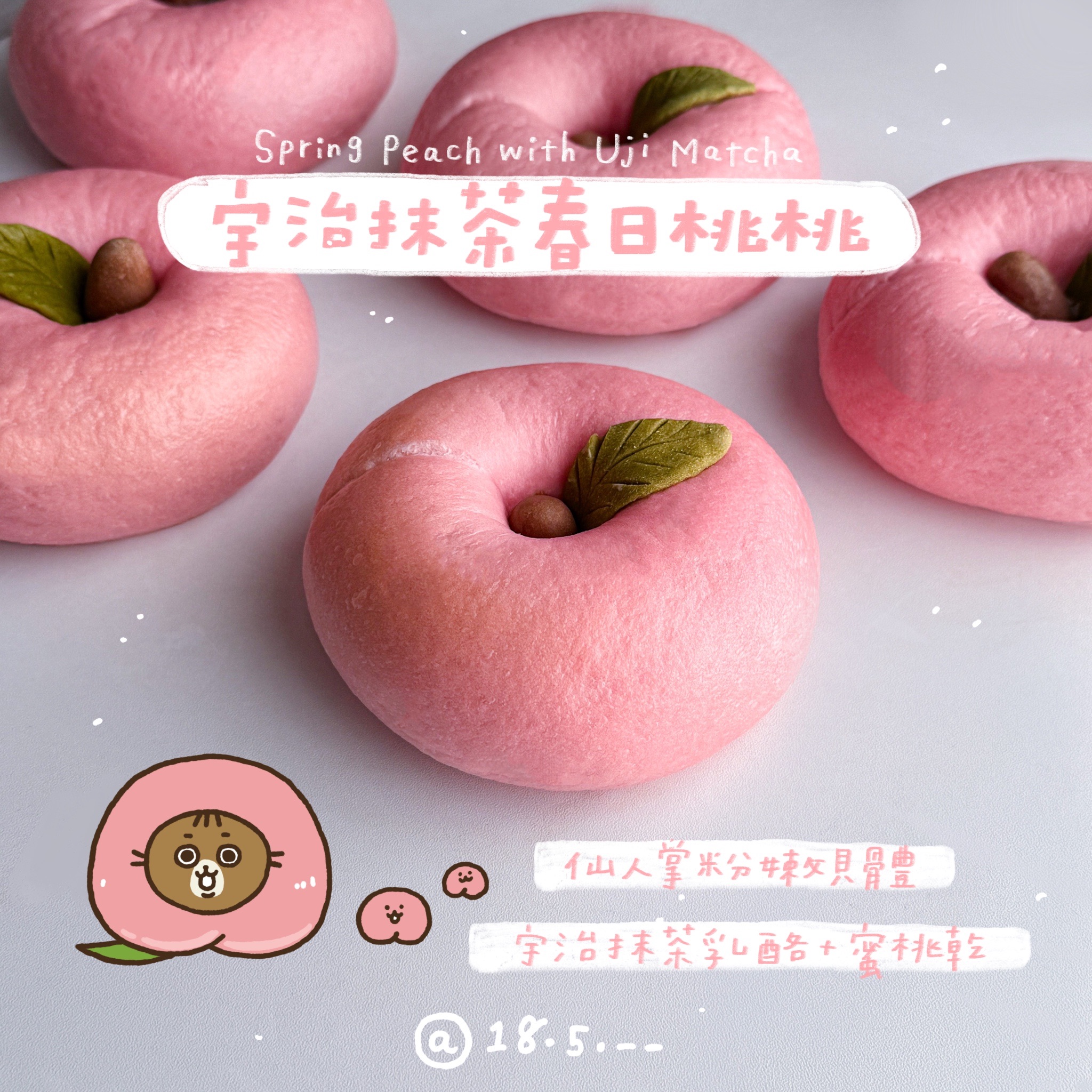 春季限定-春日桃桃貝狗