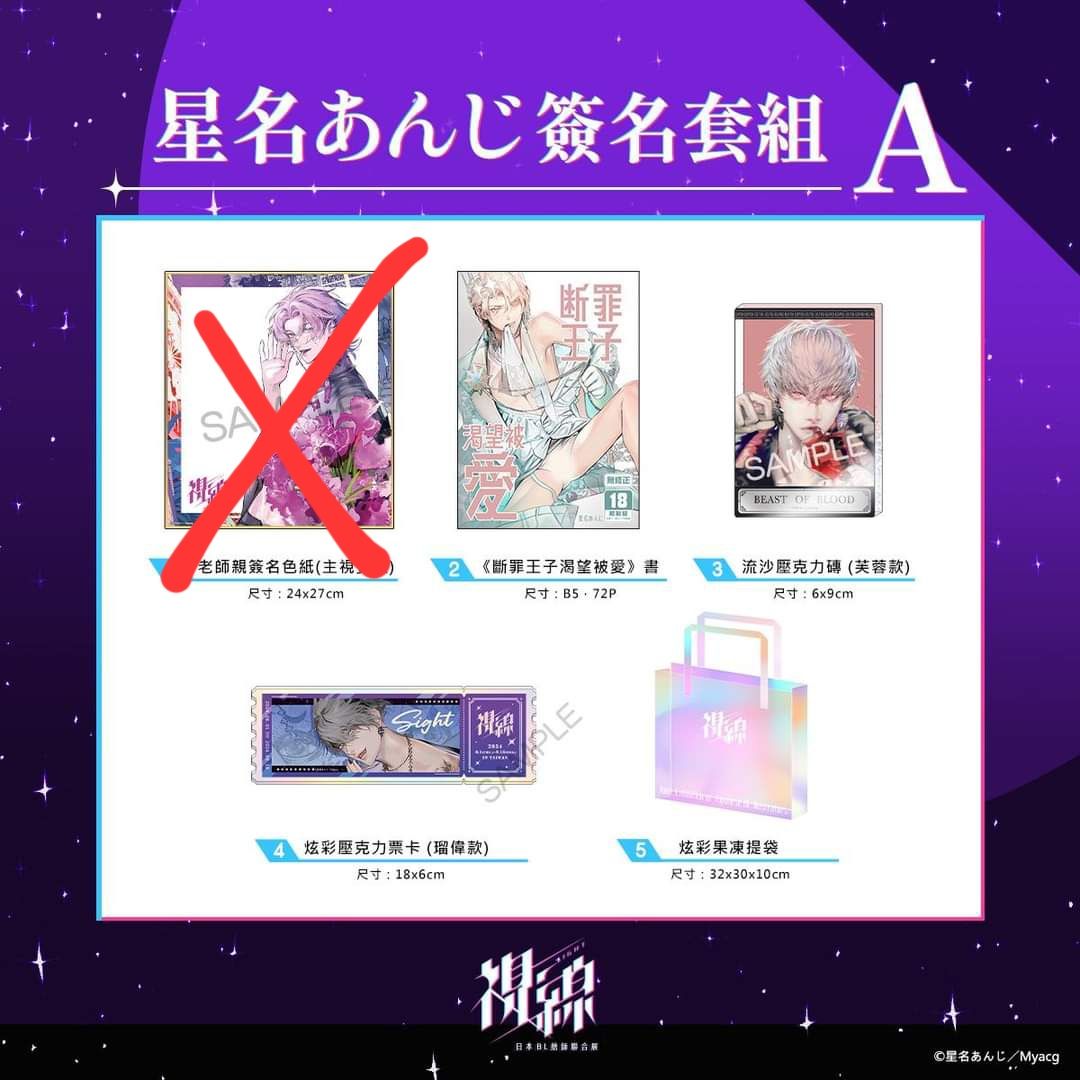 星名あんじ-視線展