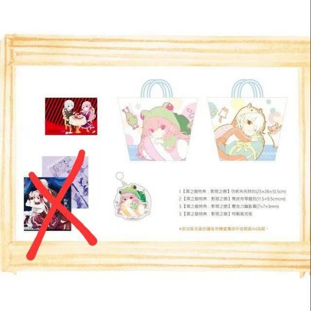 咪兔-黑之館 特典：影姬之戀