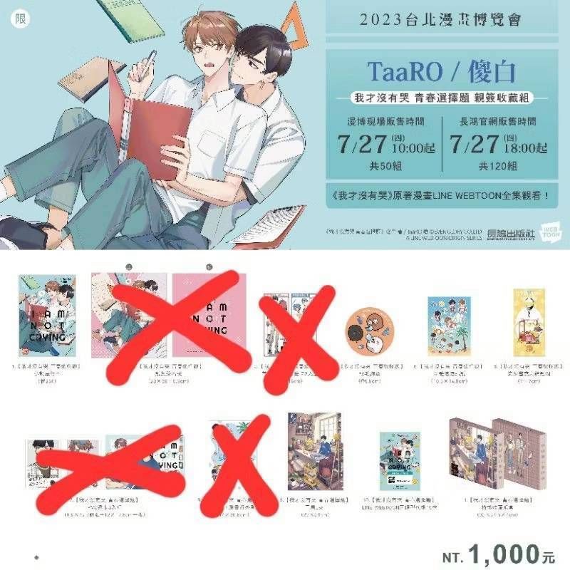 傻白，TaaRO-我才沒有哭 青春選擇題