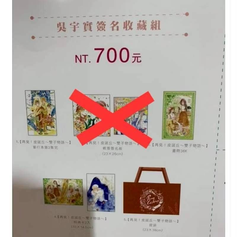 吳宇實-再見！皮諾丘～雙子物語
