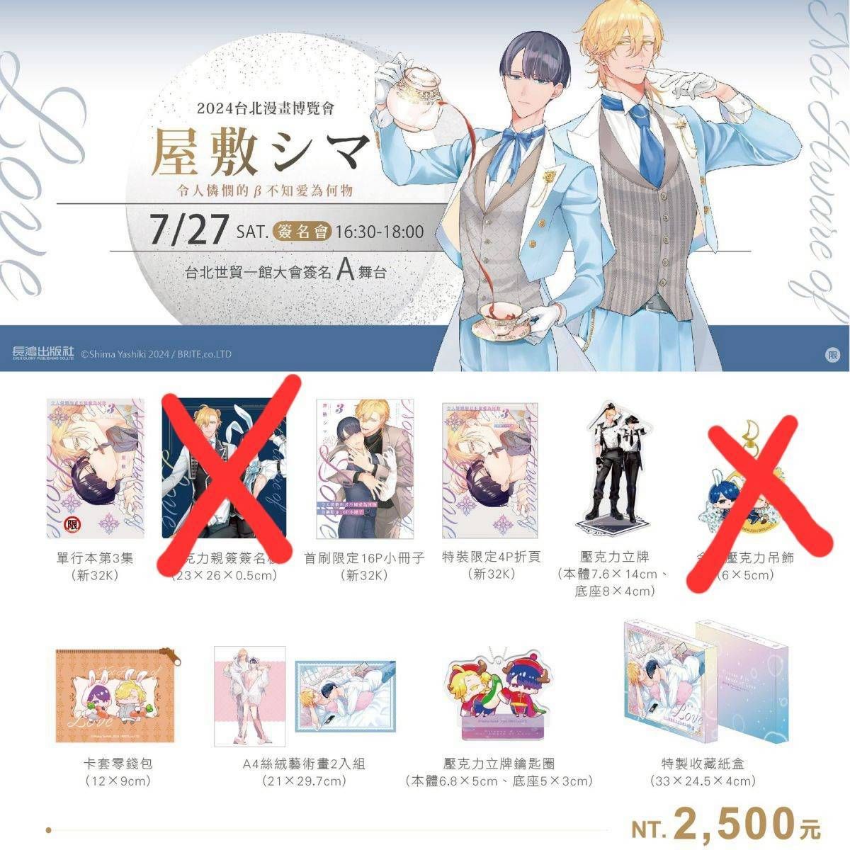 屋敷シマ-令人憐憫的β不知愛為何物
