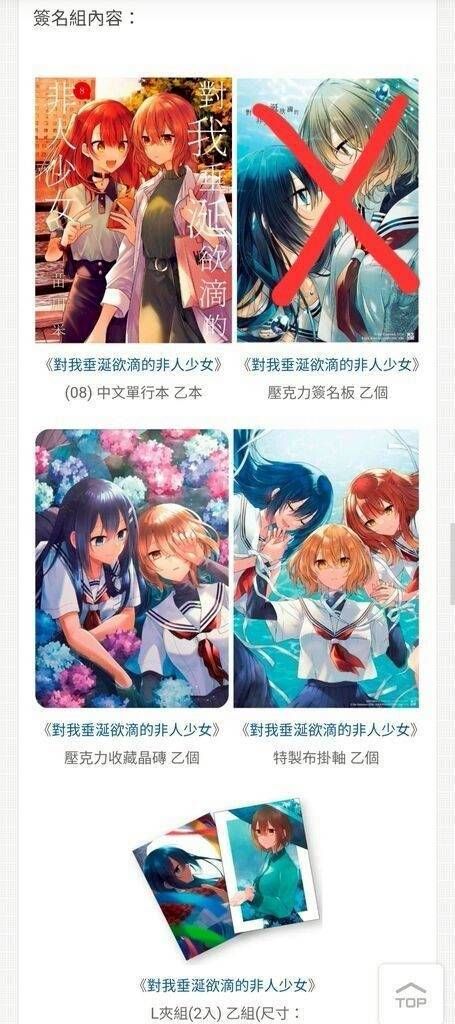 苗川采-對我垂涎欲滴的非人少女