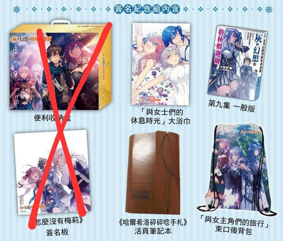 十文字青，白井銳利-灰與幻想的格林姆迦爾