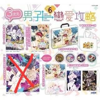 灰野都-3 次元男子戀愛攻略