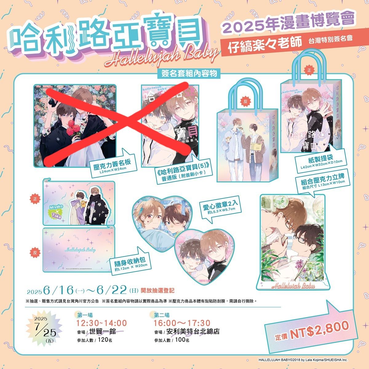 仔縞樂々-哈利路亞寶貝