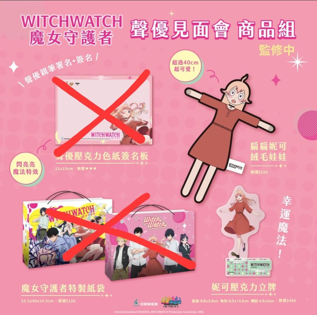 魔女守護者
