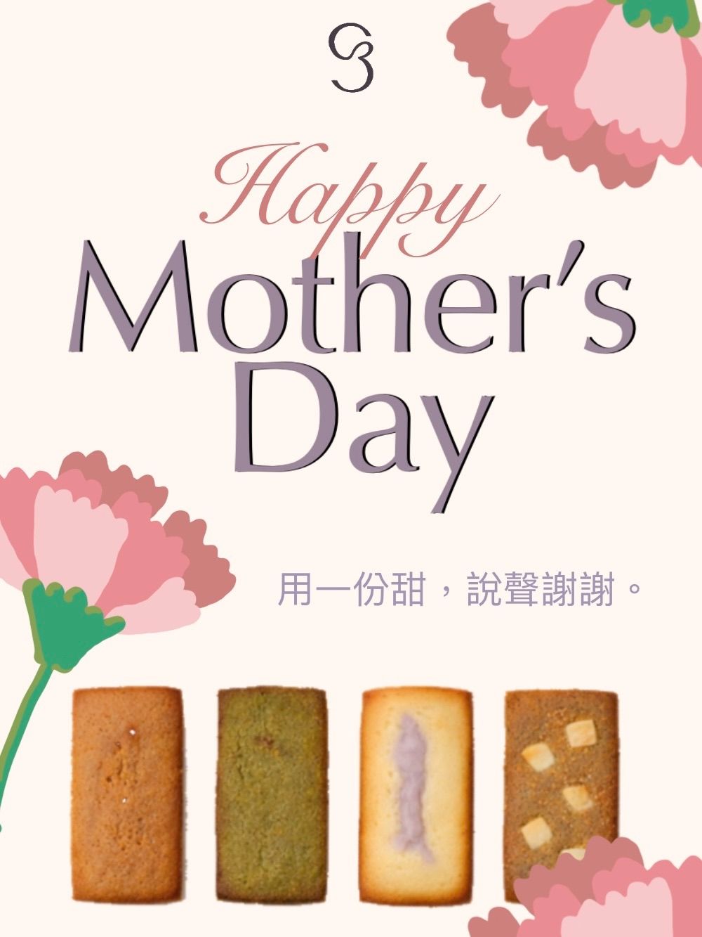 費南雪禮盒-母親節限定包裝