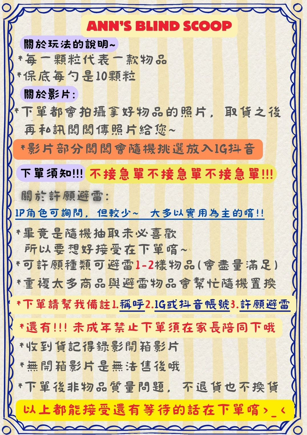 𝘼𝙣𝙣’𝙨 𝘽𝙡𝙞𝙣𝙙 𝙎𝙘𝙤𝙤𝙥 盲勺店（每勺10顆保底）1