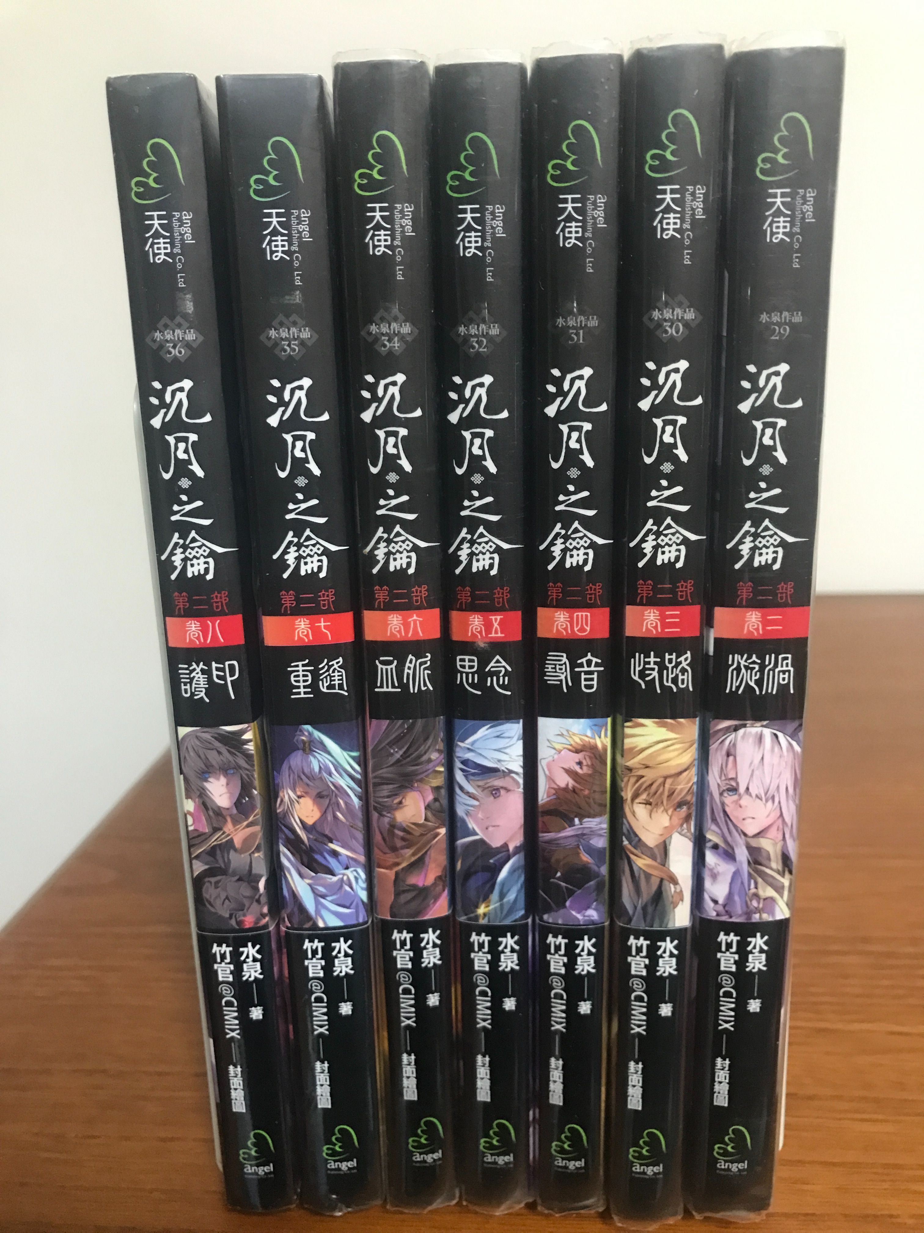 沉月之鑰第二部卷二至卷八｜水泉｜首刷贈品海報