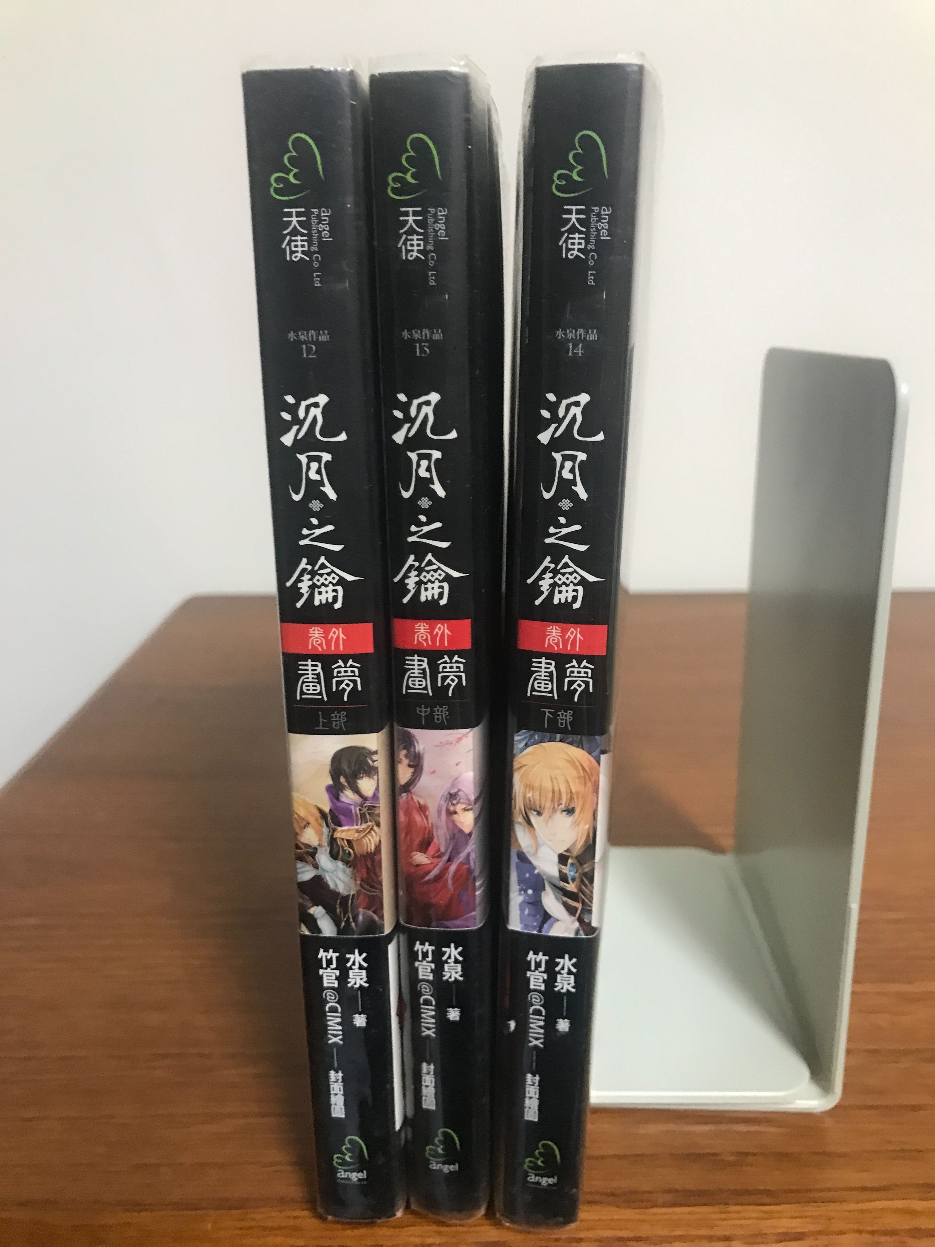 沉月之鑰｜卷外｜畫夢｜上中下部｜水泉