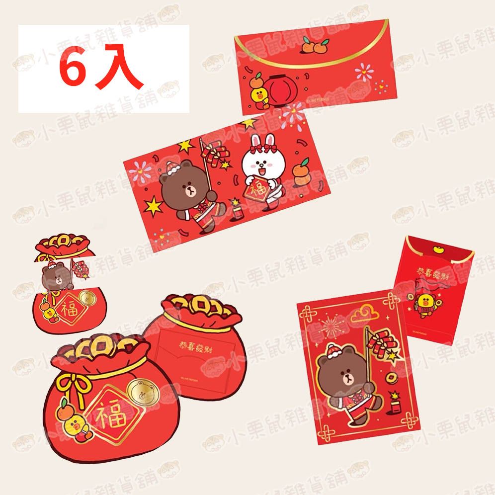 香港2026春節 LINE FRIENDS 熊大 兔兔 莎莉 燙金 長款/短款/福袋造型 紅包袋 6入