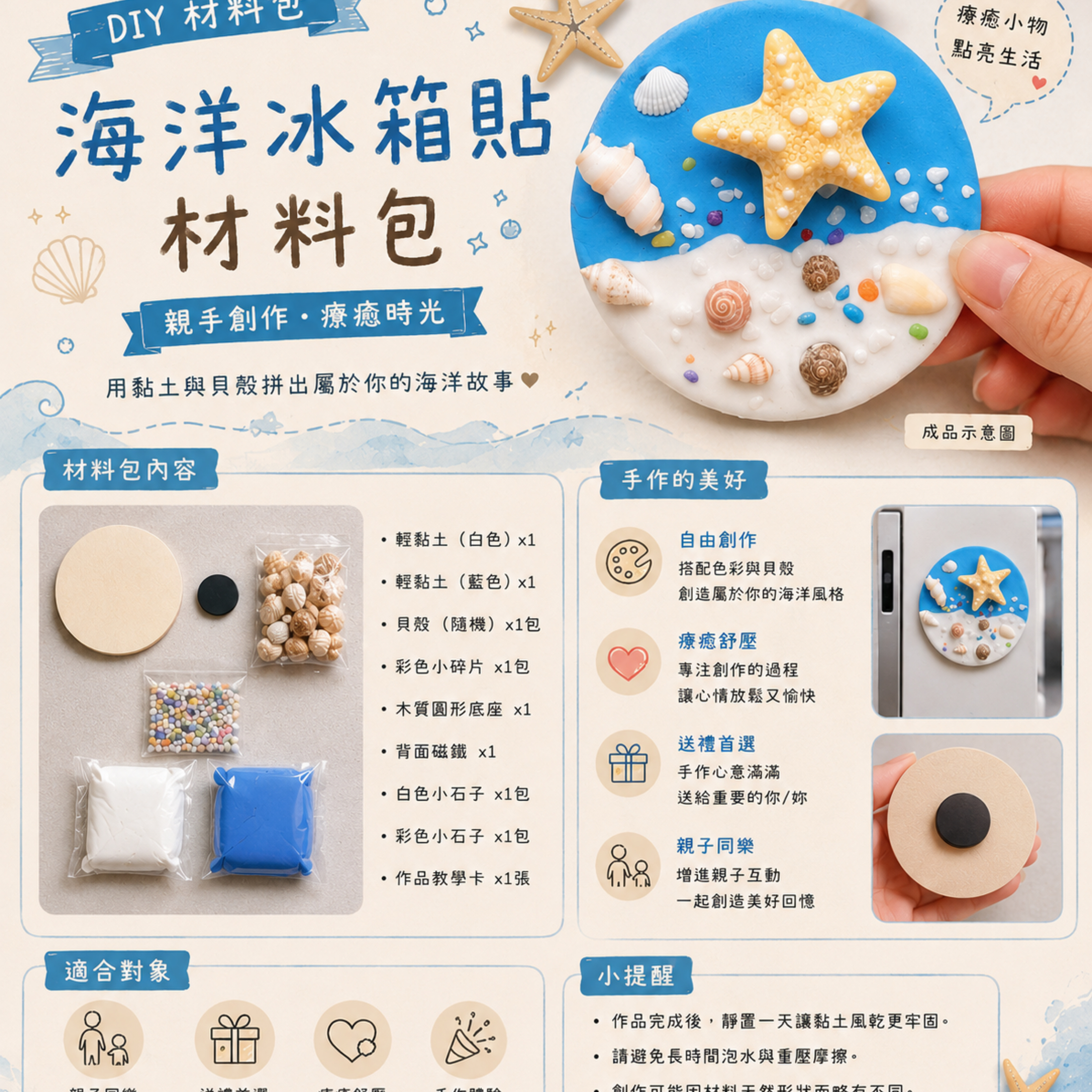 [DIY材料包］海洋貝殼冰箱貼 DIY材料包