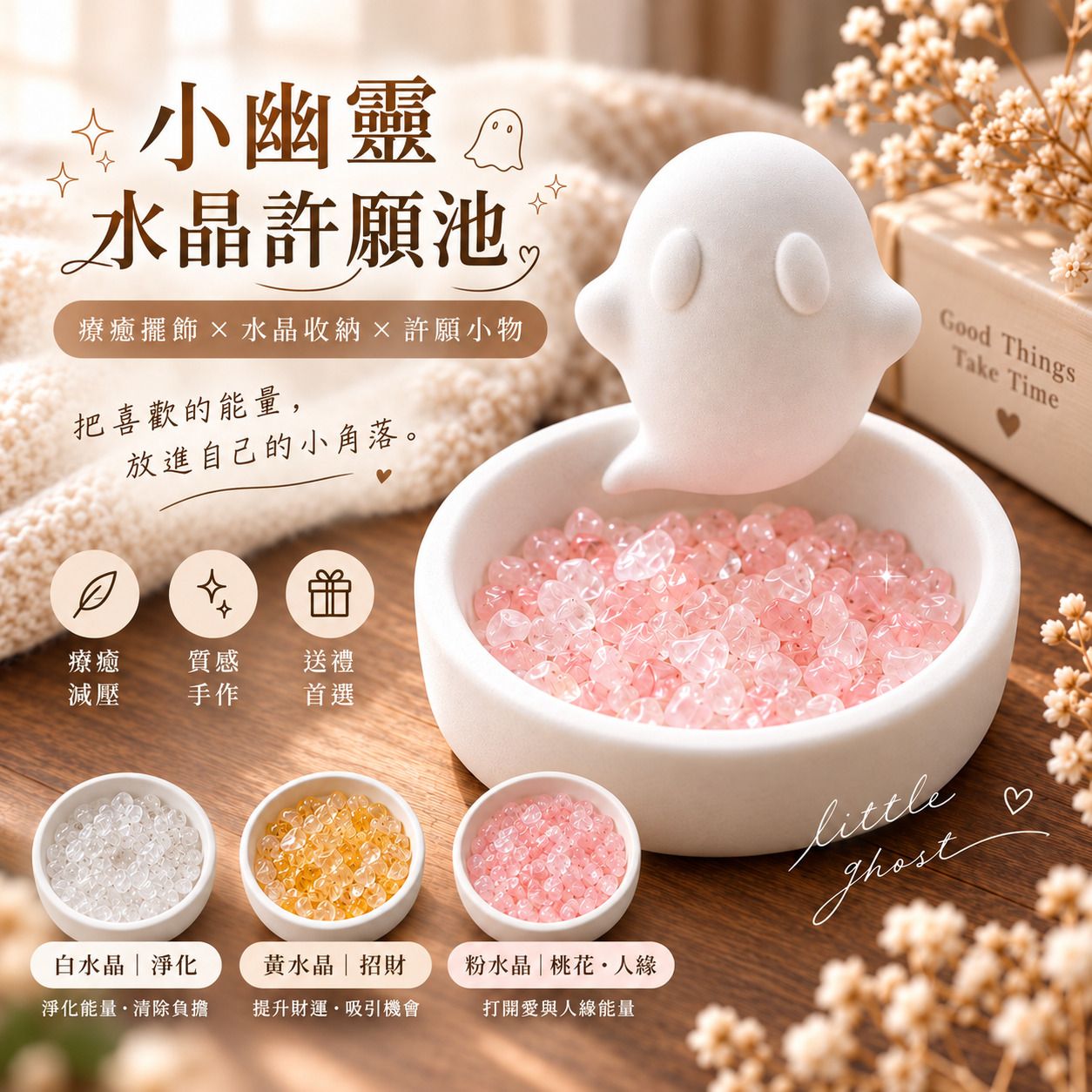 厝來香【小幽靈水晶許願池】石膏擴香石＋水晶招財小物 開運擺飾 居家擺設 桌面療癒 玄關擺飾 禮物推薦療癒香氛擺飾