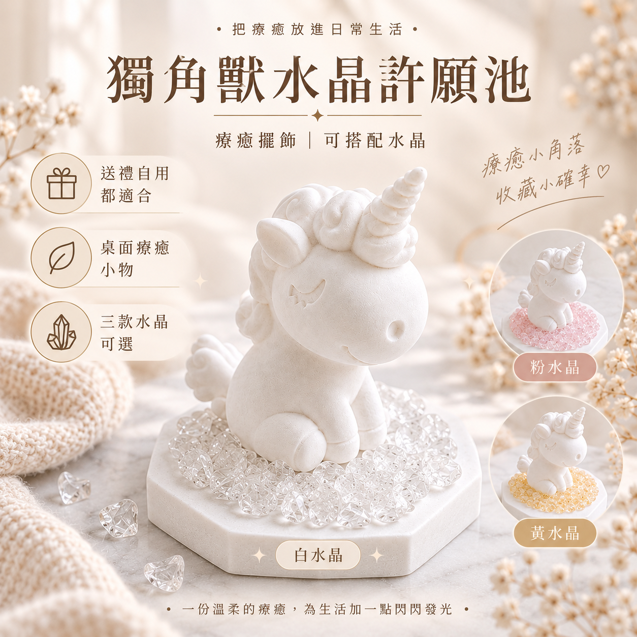 厝來香【獨角獸水晶許願池】石膏擴香石＋水晶招財小物 開運擺飾 居家擺設 桌面療癒 玄關擺飾 禮物推薦療癒香氛擺飾