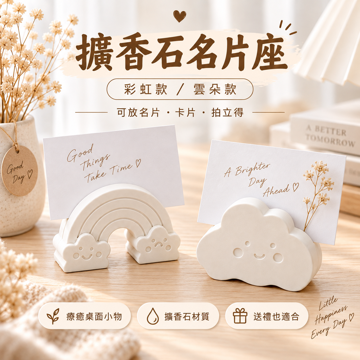 厝來香【療癒桌面擴香名片座】彩虹/雲朵桌面名片架、名片展示、照片展示、小卡展示、座位卡、婚禮小物、工作室桌面擺飾