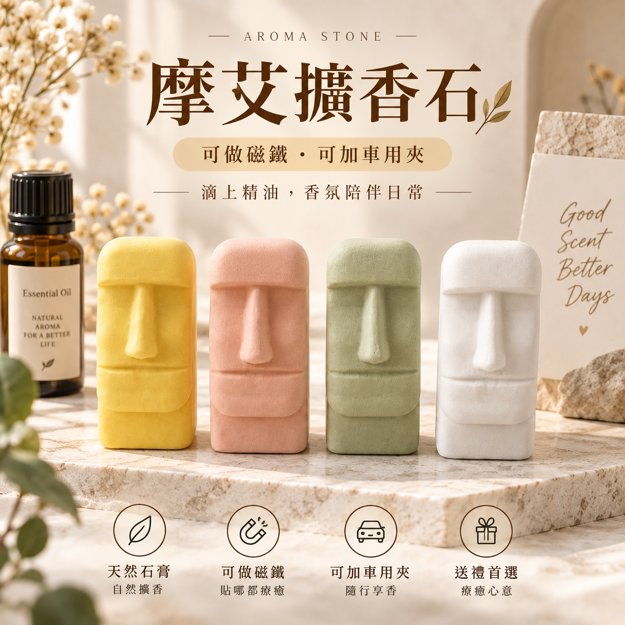 厝來香🗿 摩艾擴香石｜讓香氣陪伴日常