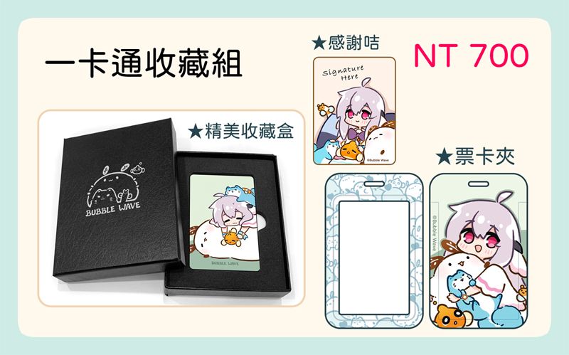 一卡通收藏組