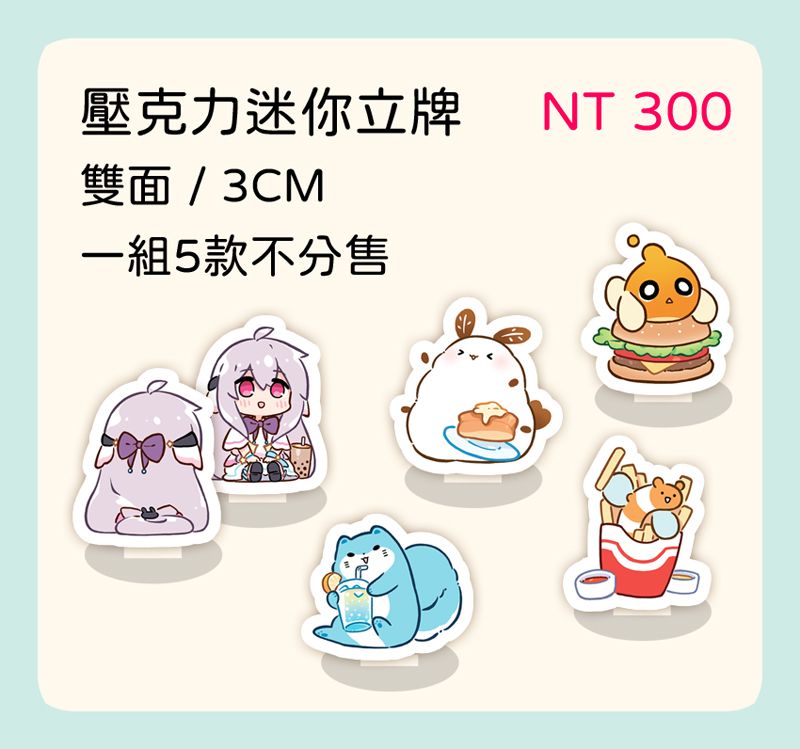 壓克力迷你立牌