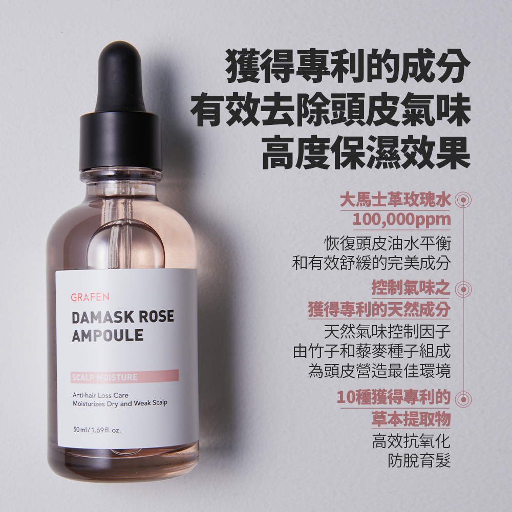 韓國GRAFEN大馬士玫瑰頭皮保濕安瓶