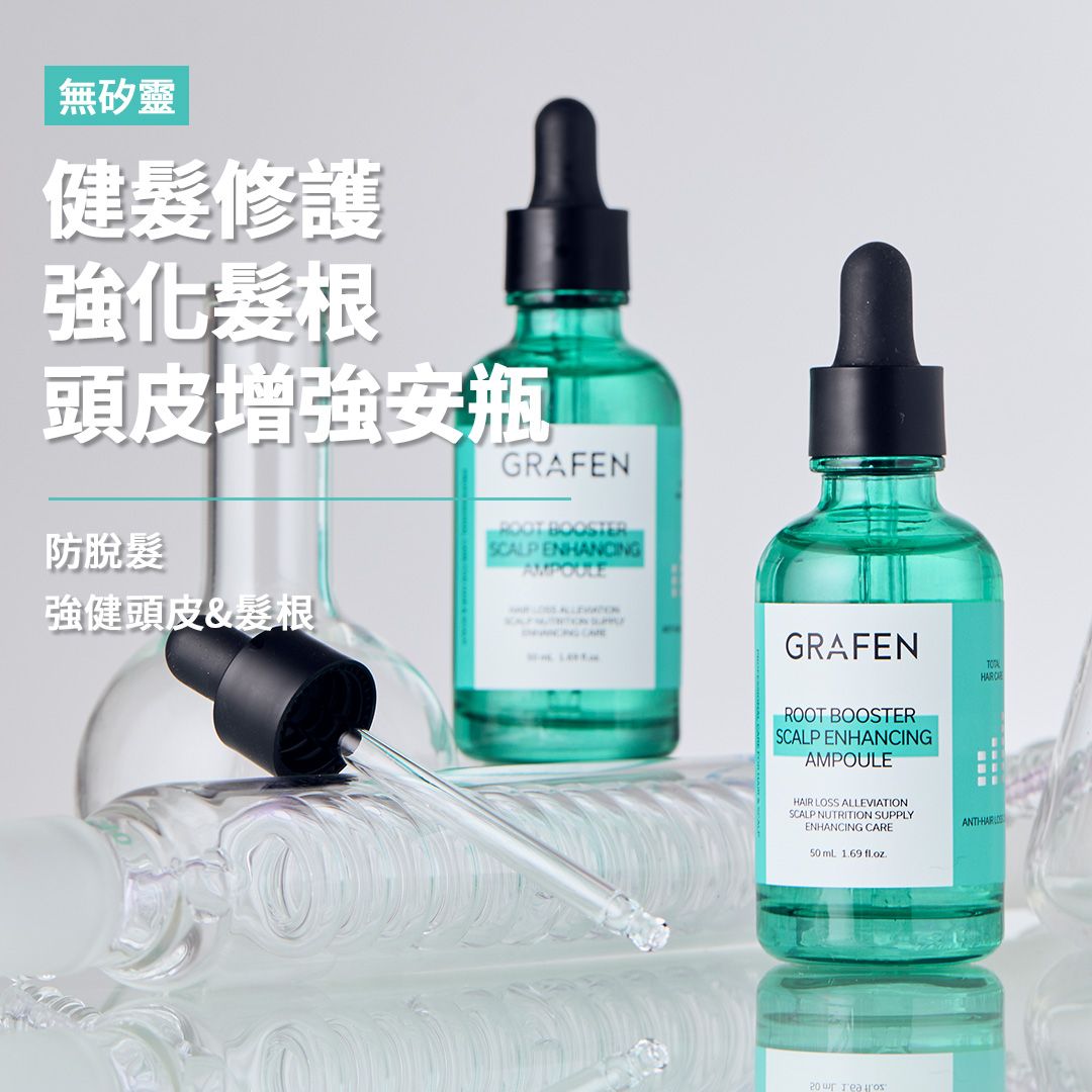 韓國GRAFEN健髮頭皮安瓶50ml