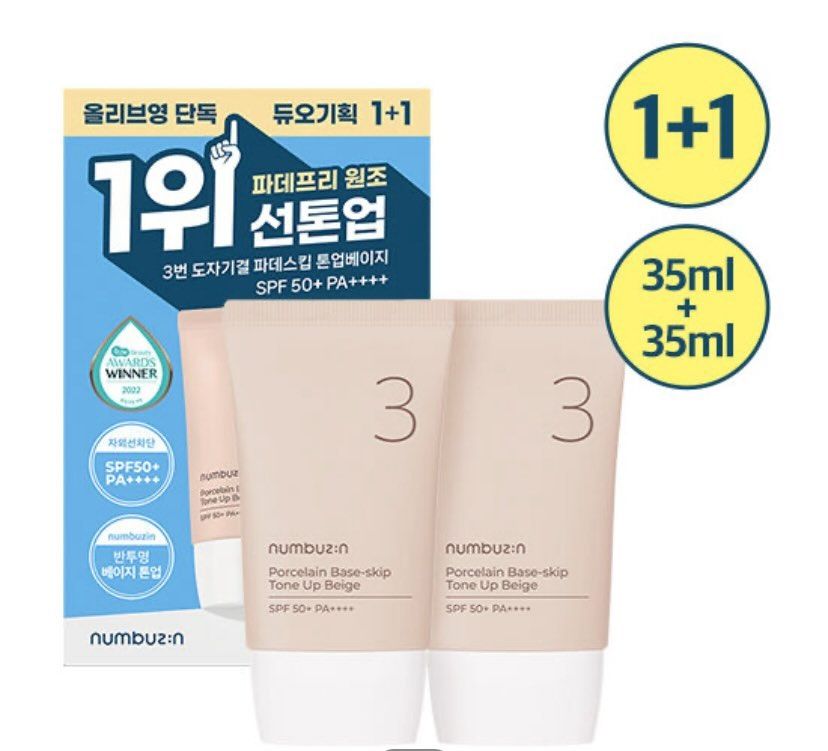 Numbuzin 潤碧之茵3號陶瓷美肌素顏霜SPF50+ PA++++ 雙瓶裝套組