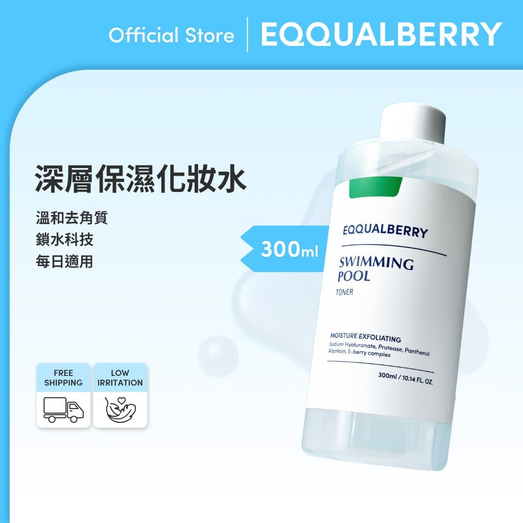 EQQUALBERRY 保濕爽膚水 SWIMMING POOL TONER 300ml